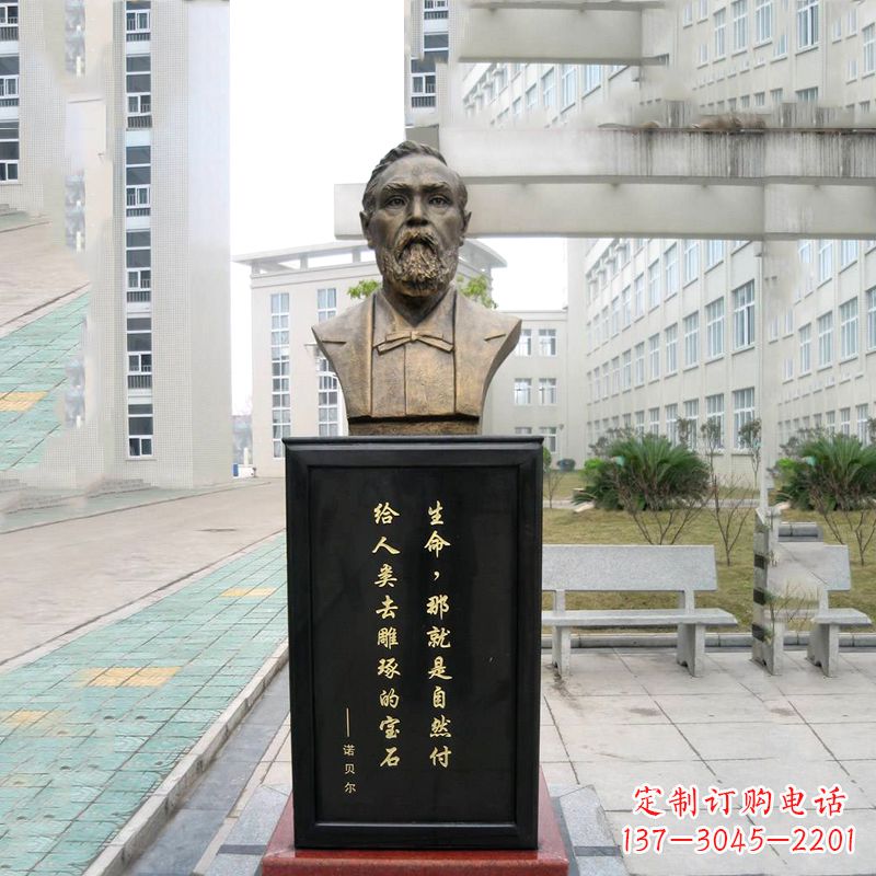 南京世界名人诺贝尔雕塑