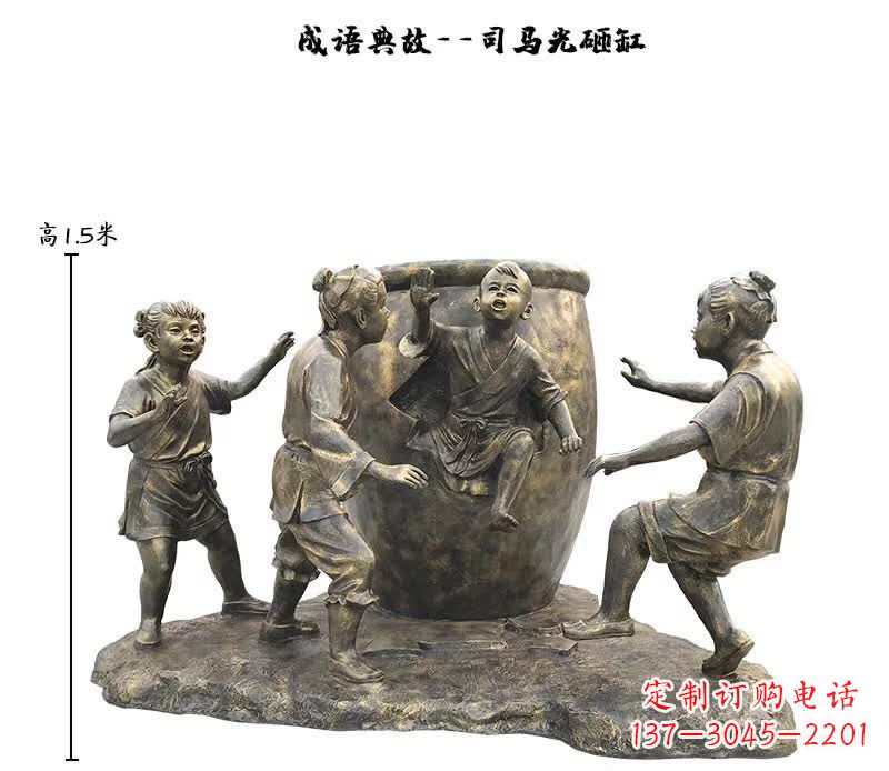 南京司马光砸缸儿童雕塑