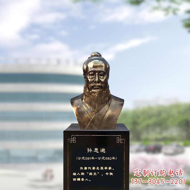南京孙思邈仿铜玻璃钢头像-医院历史名人半身像