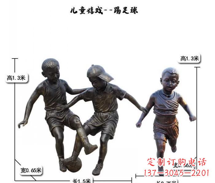 南京踢足球儿童嬉戏铜雕