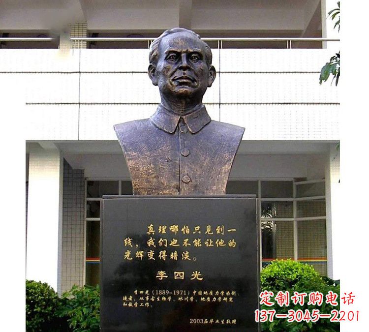 南京铜雕校园李四光头像