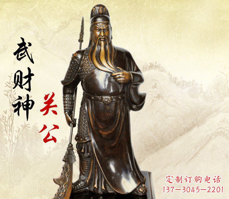 南京武财神持刀关公铜雕