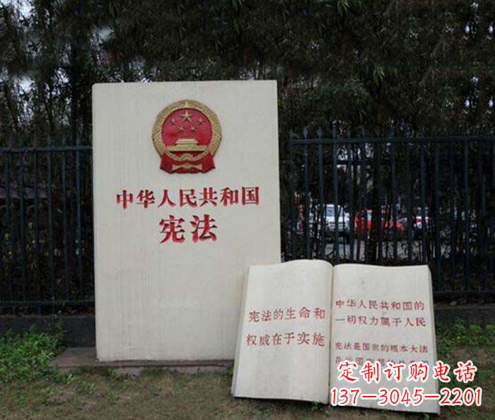 南京宪法书籍公园景观石雕