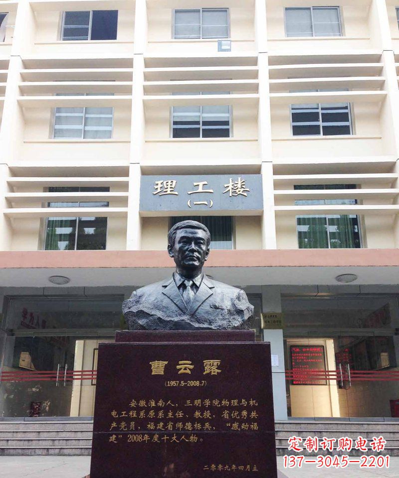南京校园曹云露名人铜雕