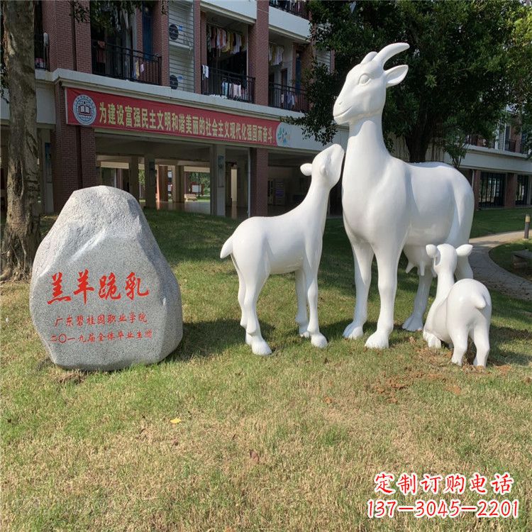 南京校园草坪装饰景观动物雕塑玻璃钢羔羊跪乳雕塑