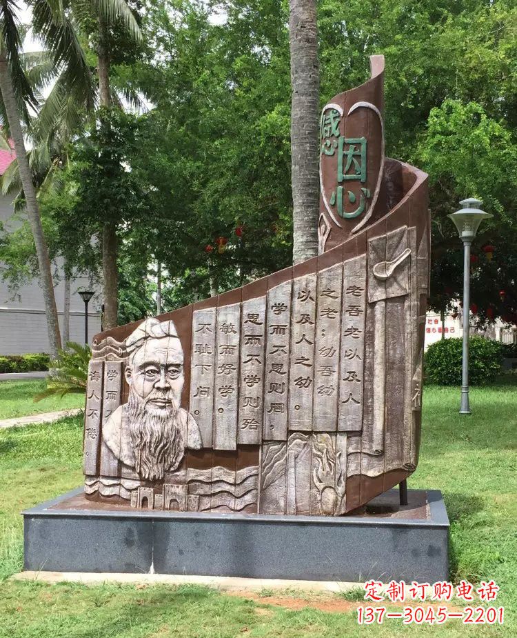 南京校园孔子论语铜浮雕