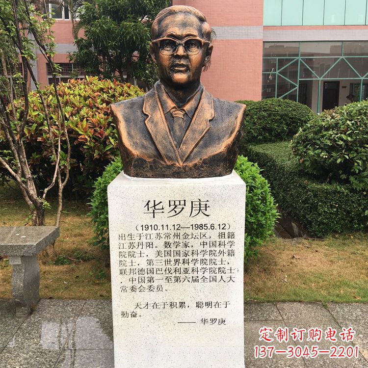 南京校园名人华罗庚铜雕头像