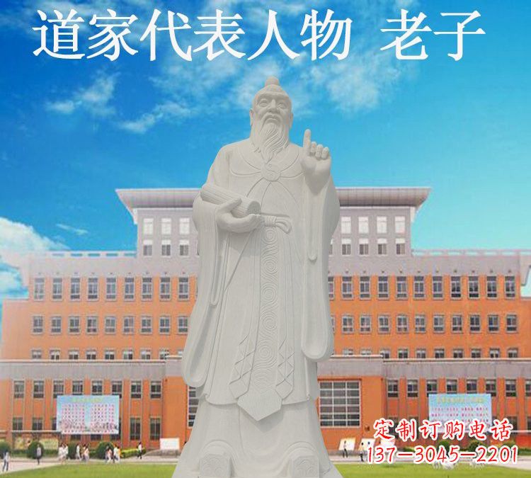 南京校园名人老子石雕