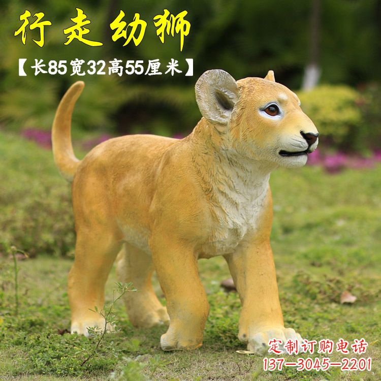 南京行走的幼狮-玻璃钢仿真狮子雕塑