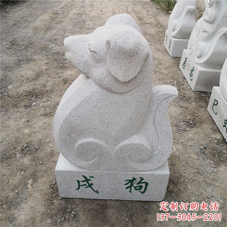 南京戌狗-汉白玉12生肖动物雕塑摆件