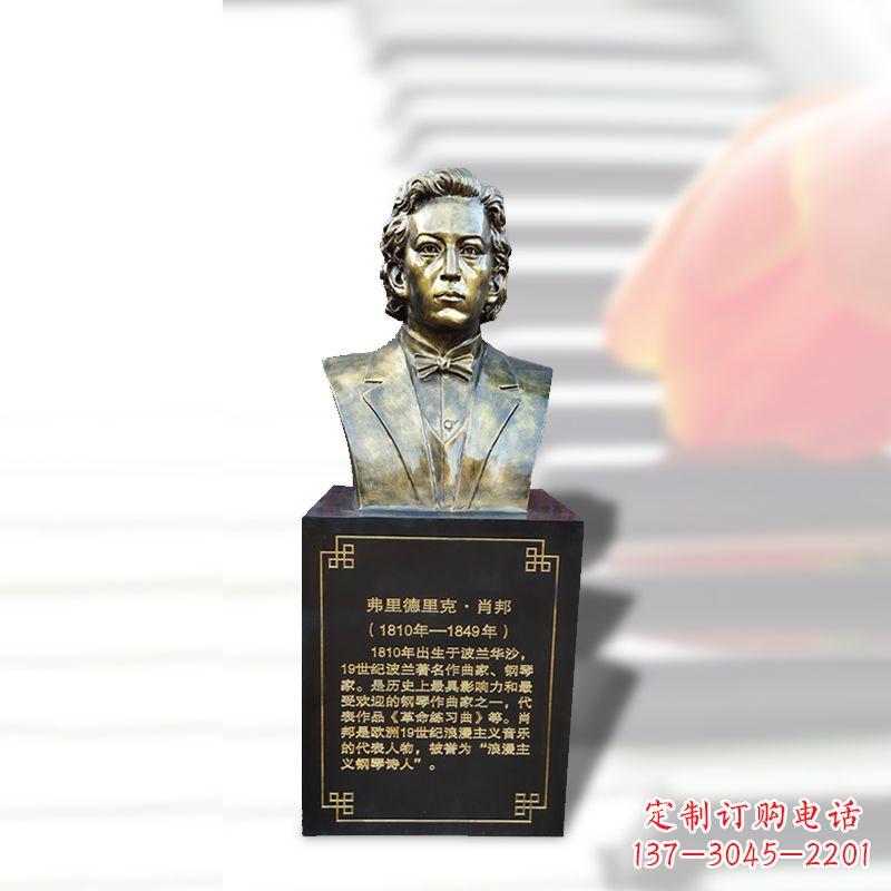 南京音乐学院名人肖邦玻璃钢仿铜头像