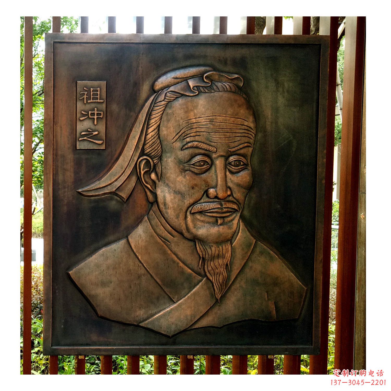 南京中国古代杰出的数学家祖冲之紫铜浮雕头像