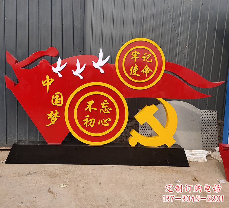 南京中国梦不忘初心牢记使命党旗雕塑