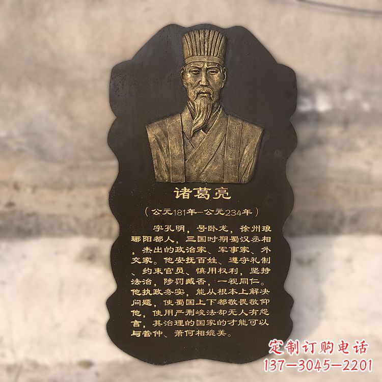 南京诸葛亮浮雕头像
