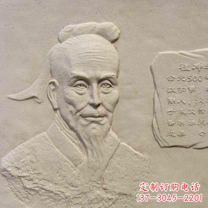 南京祖冲之砂岩浮雕-历史名人圆周率数学家校园人物壁画